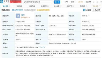 騰訊關(guān)聯(lián)公司戰(zhàn)略入股靈刃網(wǎng)絡(luò)，深化游戲市場布局