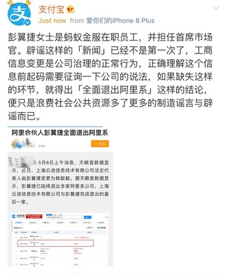 支付寶回應彭翼捷退出阿里系傳聞 工商信息變更屬正常調整，已確認上海網絡技術轉讓